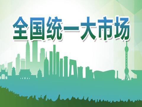 中共中央關于進一步全面深化改革 推進中國式現代化的決定